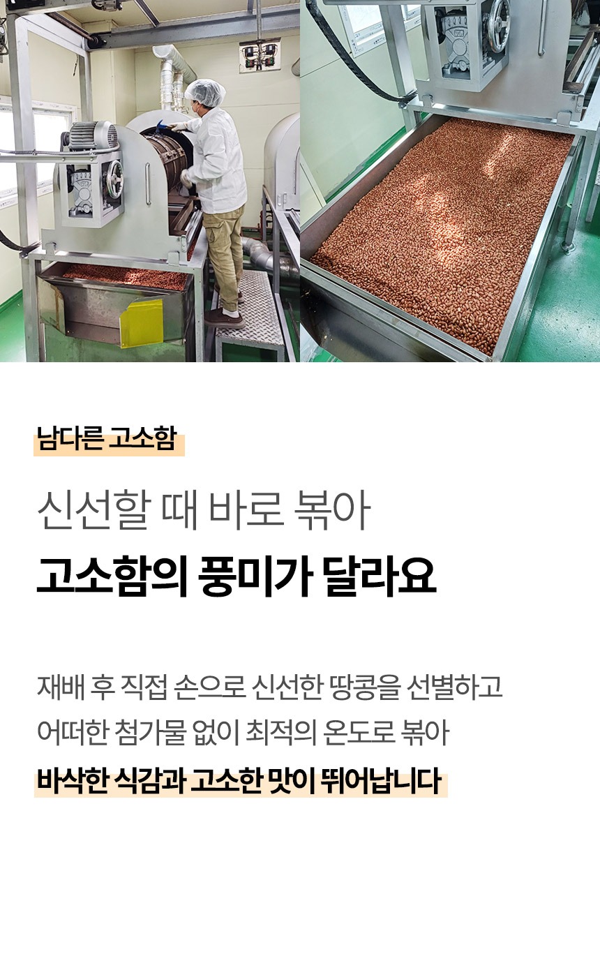 국산 여주 땅콩 300g 생땅콩 볶은땅콩 제품 이미지
