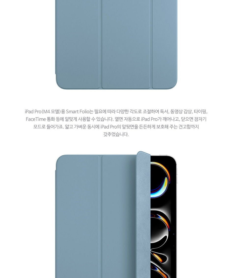 Apple 스마트 폴리오 - 아이패드 프로 11(M5/M4 모델)용 데님 MW993FE/A 제품 이미지
