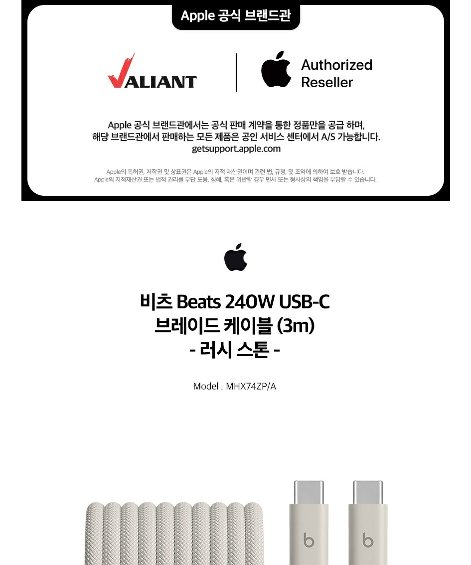 Beats 비츠 240W USB-C 브레이드 케이블 러시 스톤, 1개, 3m 제품 이미지