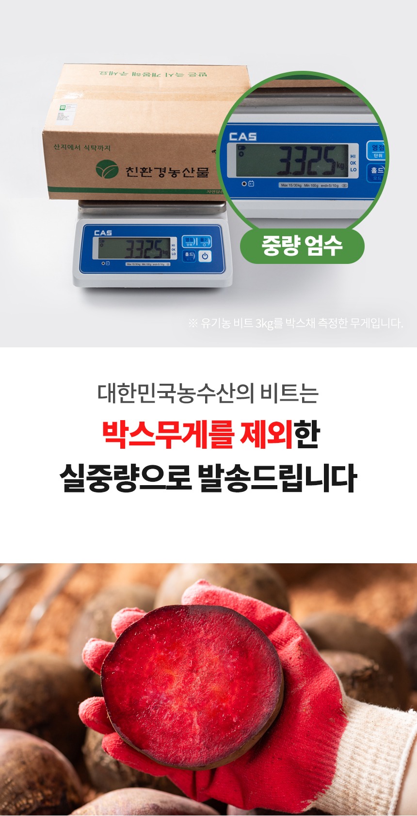 국내산 레드비트 2kg 제품 이미지