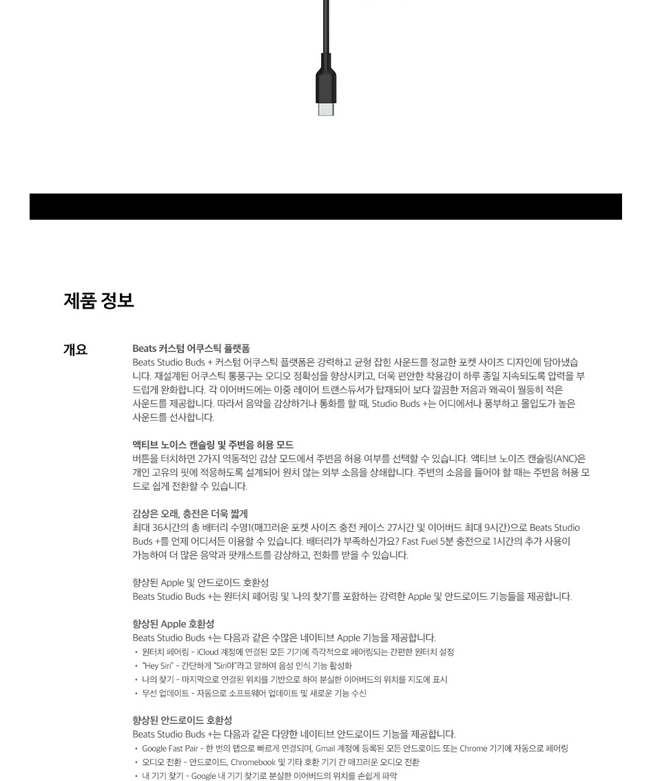 애플 비츠 스튜디오 버즈+ 진정한 무선 노이즈캔슬링 이어버드 아이보리 제품 이미지