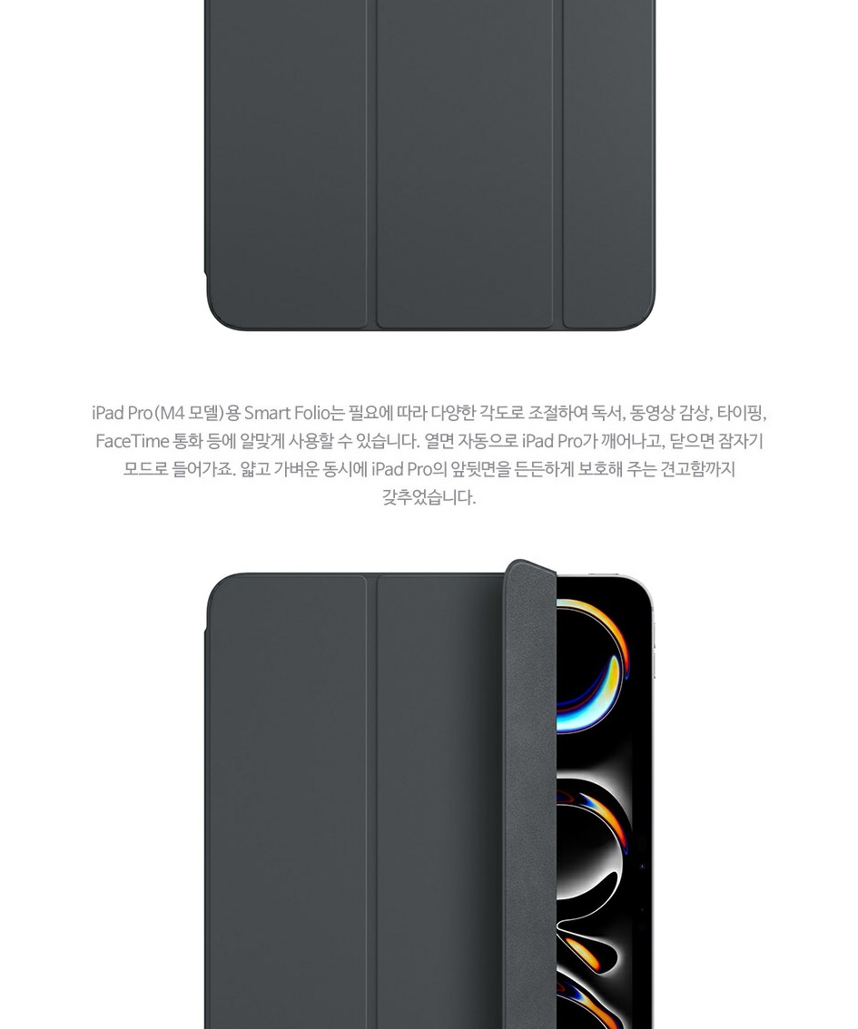 Apple 스마트 폴리오 - 아이패드 프로 11(M5/M4 모델)용 블랙 MW983FE/A 제품 이미지