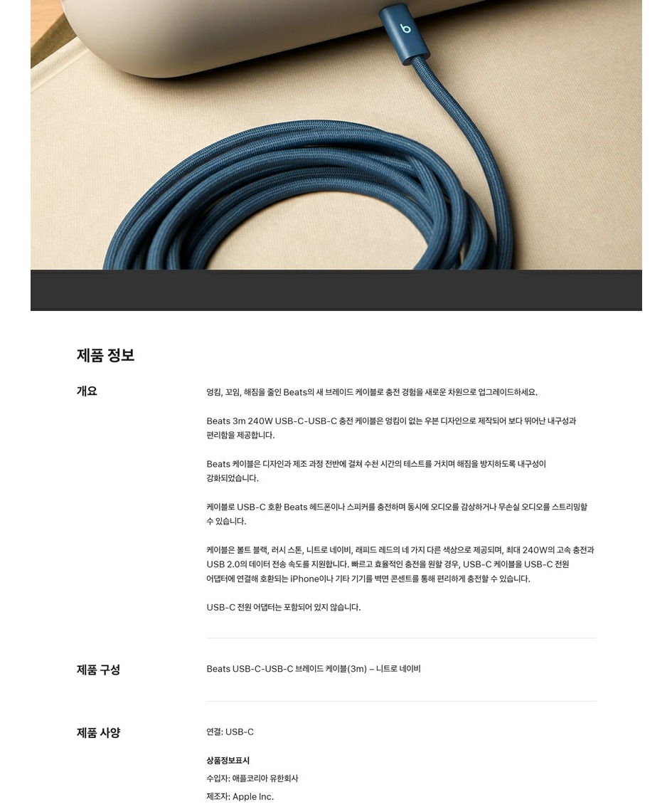 Beats 비츠 240W USB-C 브레이드 케이블 니트로 네이비, 1개, 3m 제품 이미지
