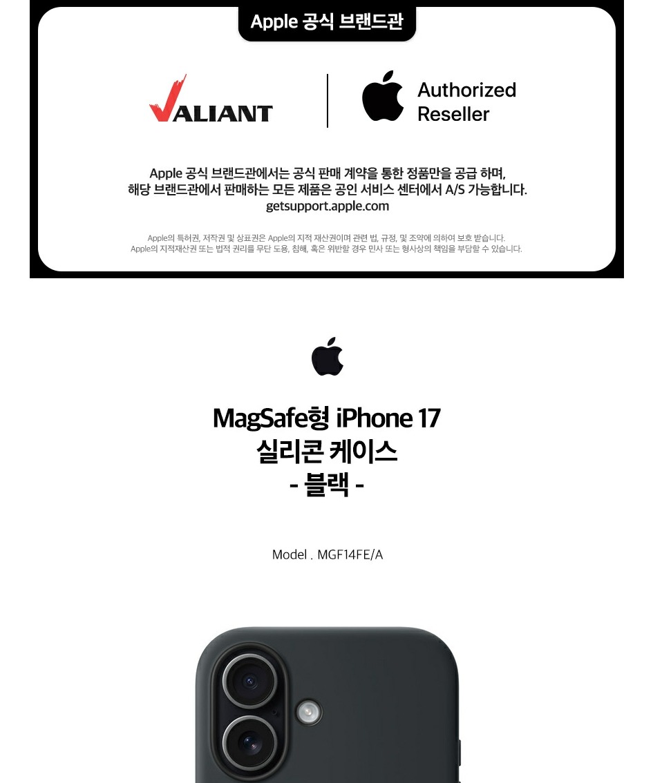 Apple 정품 맥세이프형 아이폰 17 실리콘 케이스 – 블랙 MGF14FE/A 제품 이미지