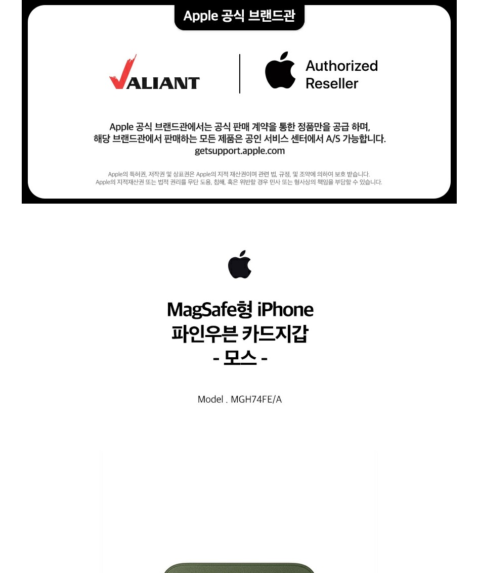 애플 맥세이프형 아이폰 파인우븐 카드 지갑 모스, Magsafe 제품 이미지