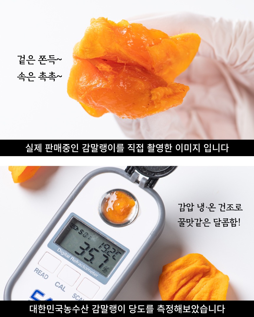 청도 감 감말랭이 반시 곶감 선물세트 추석 설 명절 제품 이미지