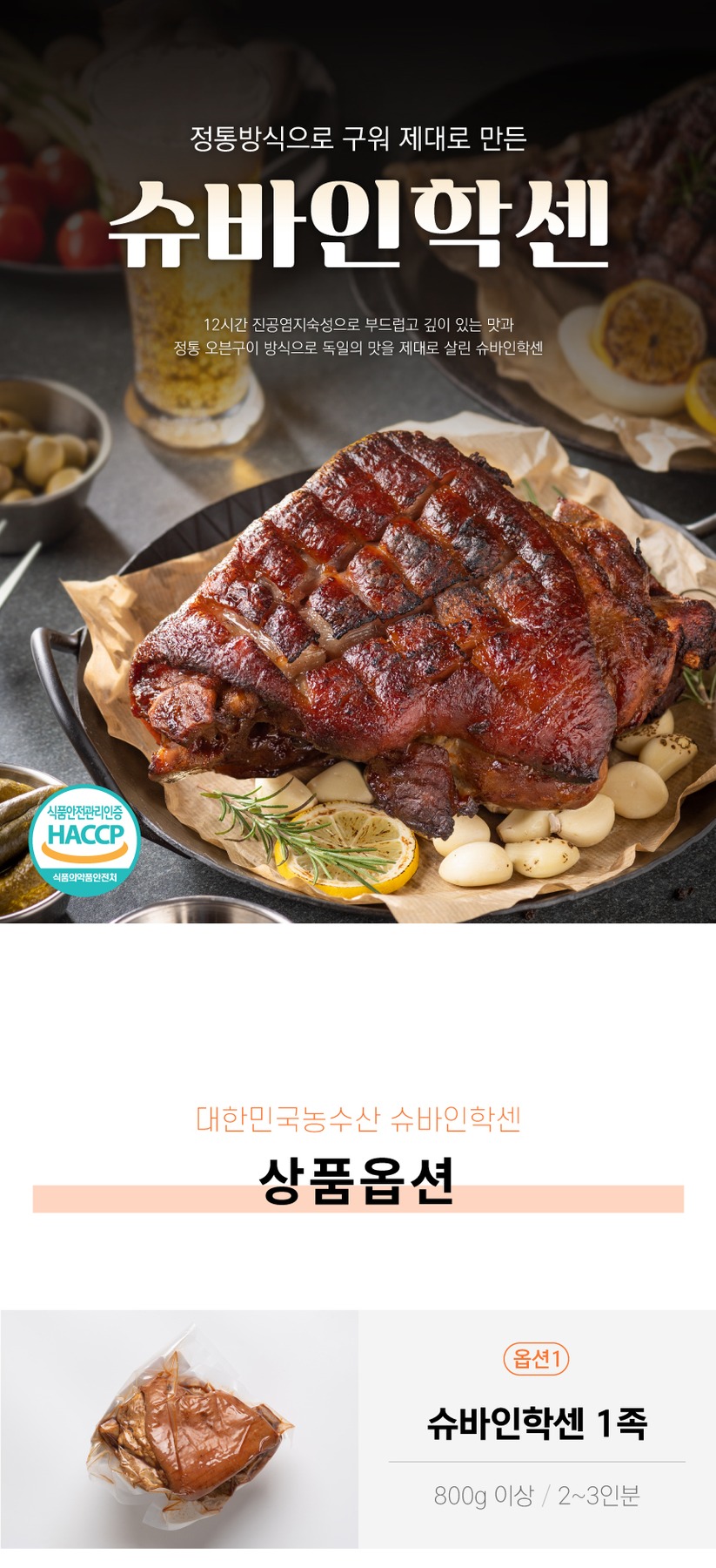 독일식 왕족발 슈바인학센 족발 제품 이미지