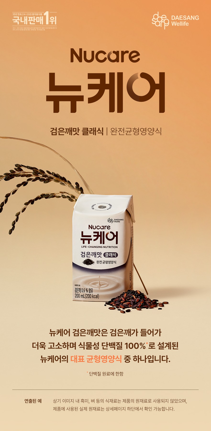 뉴케어 검은깨맛 클래식 1BOX+영양간식 완전균형영양식 제품 이미지