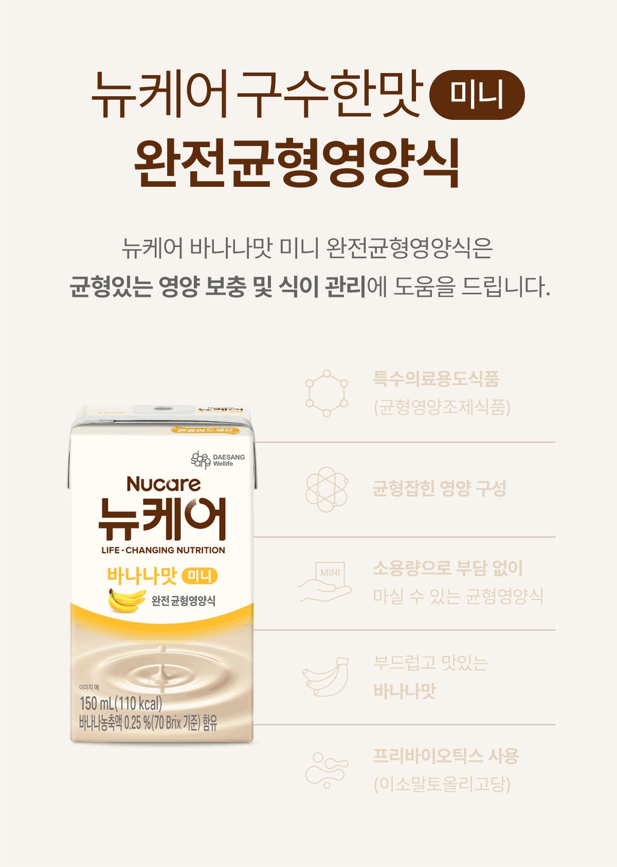 뉴케어 미니 바나나맛 균형영양식 150ml, 24개 제품 이미지