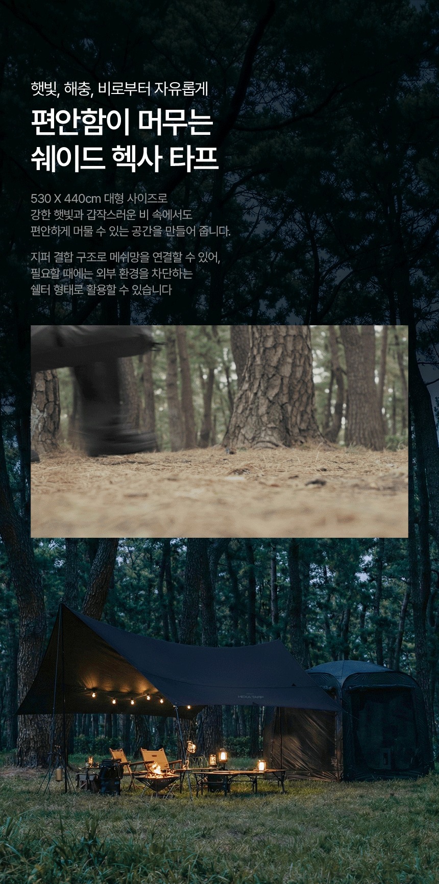 벤딕트 헥사 타프 스크린 지퍼 그늘막 썬쉐이드 실타프 블랙코팅 캠핑 210D 쉐이드 베이직 제품 이미지