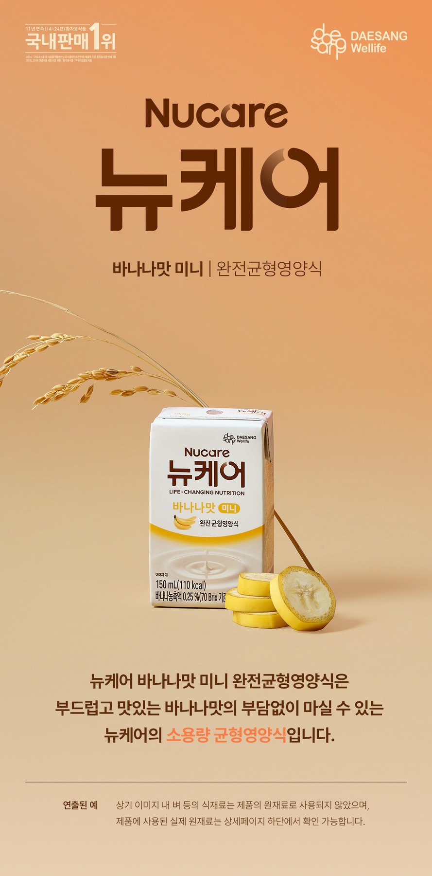 뉴케어 미니 바나나맛 균형영양식 150ml, 24개 제품 이미지