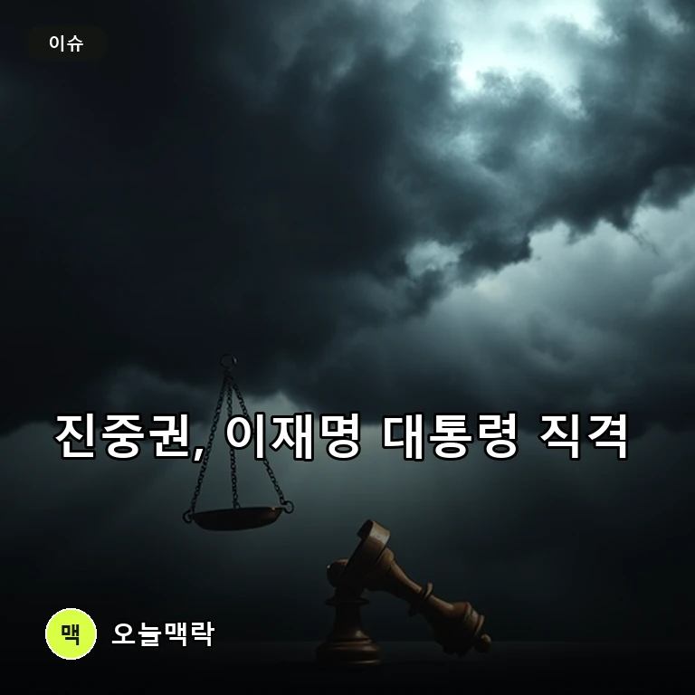 진중권 "이재명 정부 몰락 너무 가팔라…현실 감각 잃은 듯" 주제를 표현한 편집 이미지