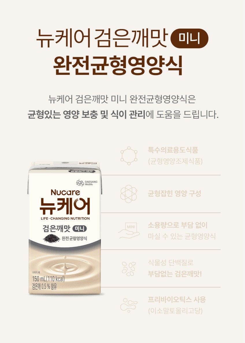 뉴케어 미니 검은깨맛 150 mL 32팩 균형영양식 환자영양식 제품 이미지