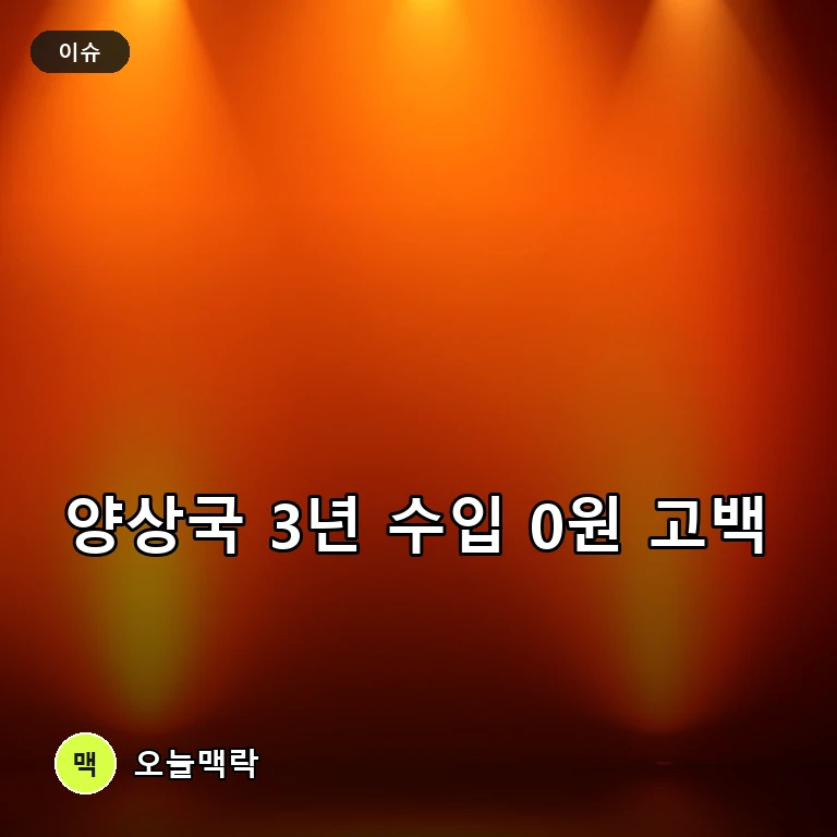 양상국 "연이은 소속사 사기로 3년 수입 0원"…김준호 미담 공개 주제를 표현한 편집 이미지
