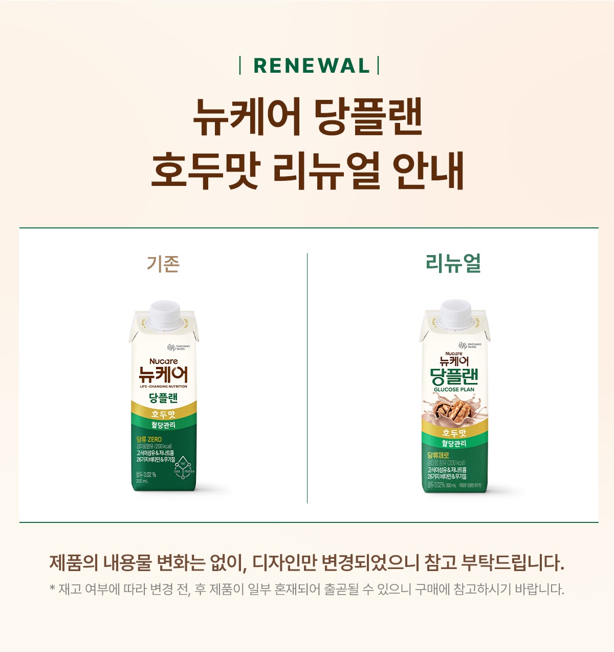 뉴케어 당플랜 호두맛 균형영양식 당뇨환자영양식 200ml, 48개 제품 이미지