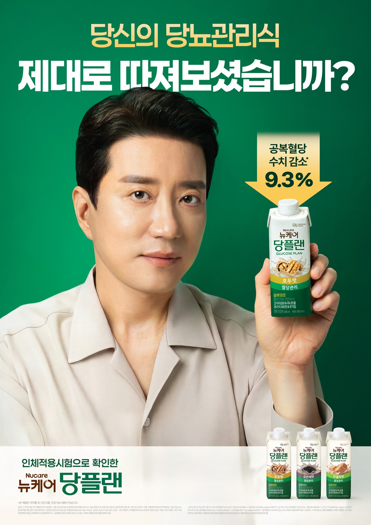 뉴케어 당플랜 인절미맛 200mL 24팩 균형영양식 당뇨환자영양식 + 영양간식 제품 이미지