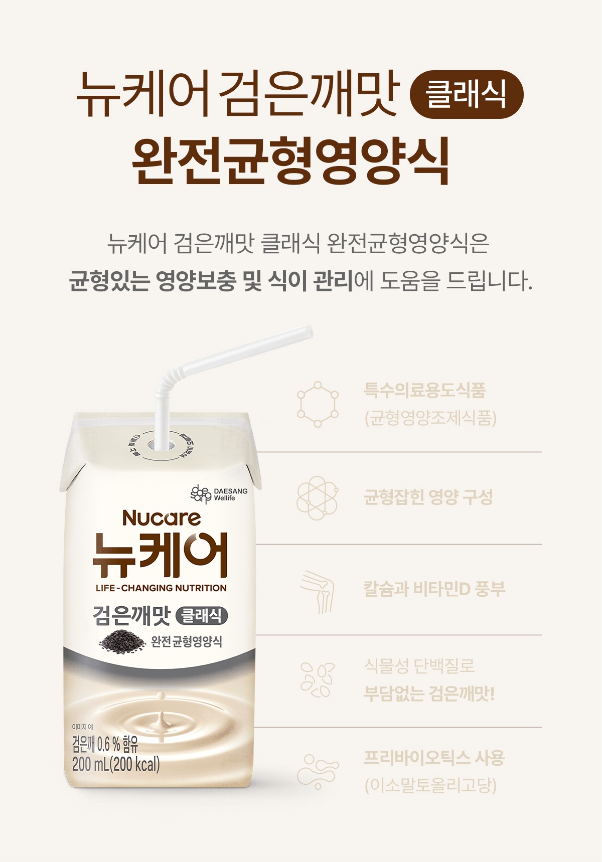 뉴케어 검은깨맛 클래식 2BOX 완전균형영양식 제품 이미지