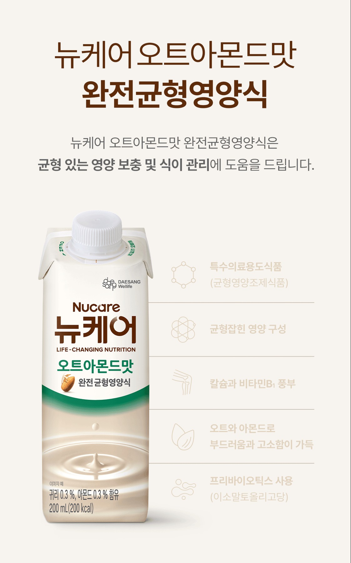 뉴케어 오트아몬드맛 완전균형영양식 식사대용 오트아몬드, 200ml, 24개 제품 이미지