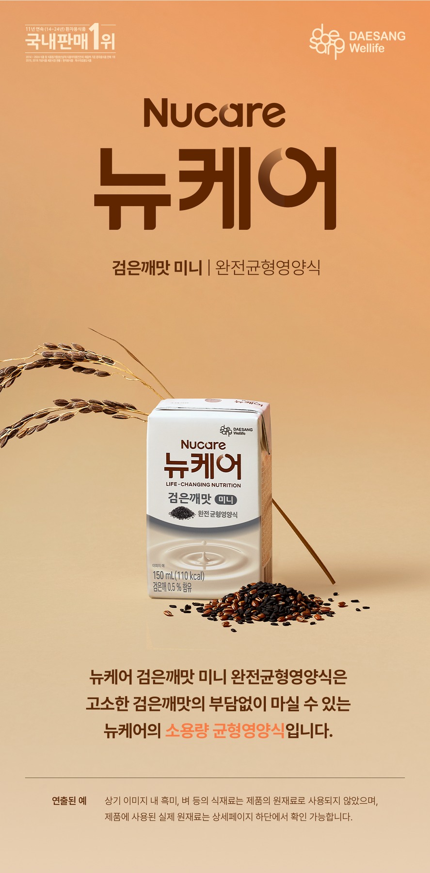 뉴케어 미니 구수한맛 150 mL 24팩 + 미니 검은깨맛 150 mL 24팩 균형영양식 제품 이미지