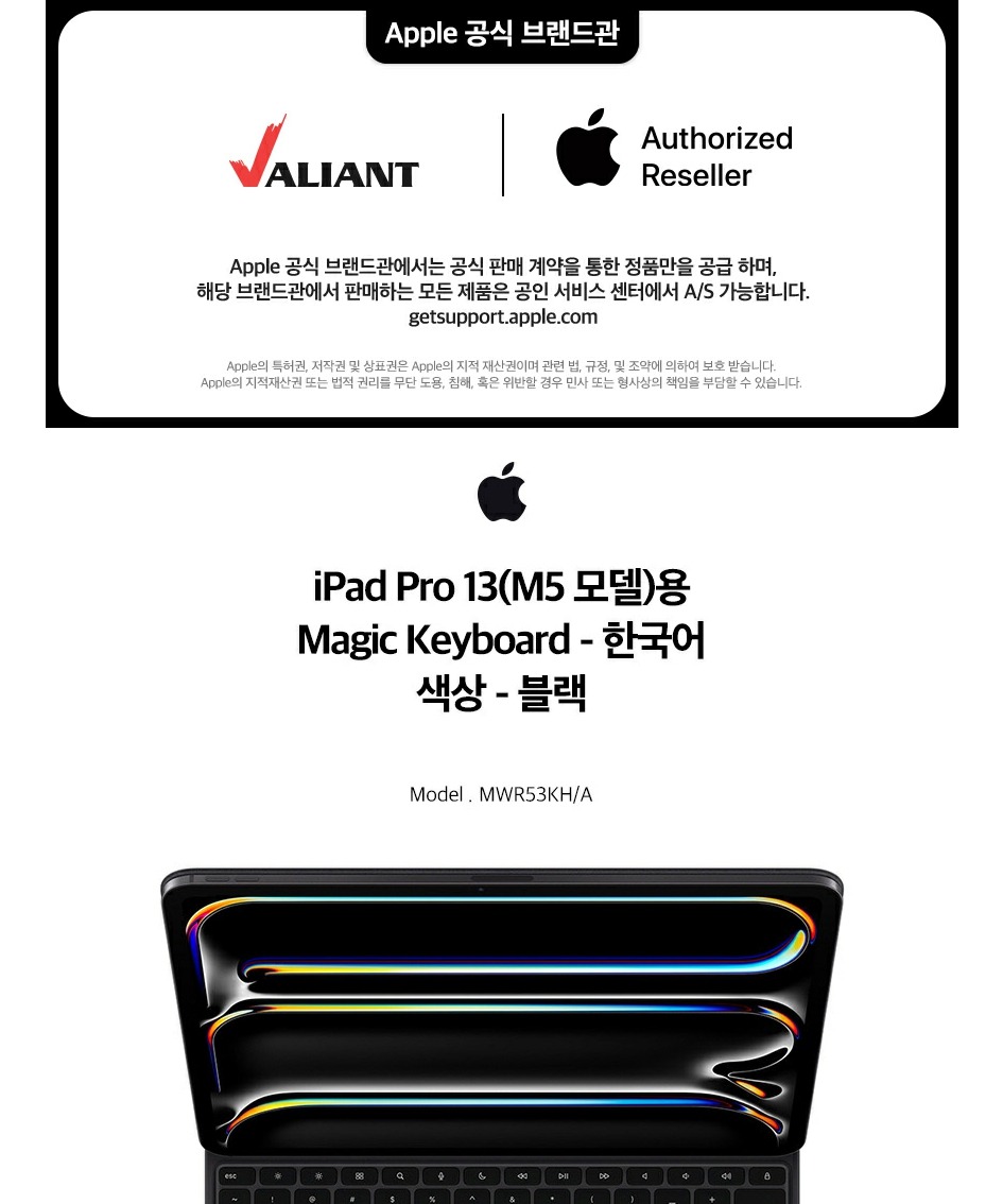 Apple 매직 키보드 - 아이패드 프로 13(M5/M4 모델)용 블랙 MWR53KH/A 제품 이미지