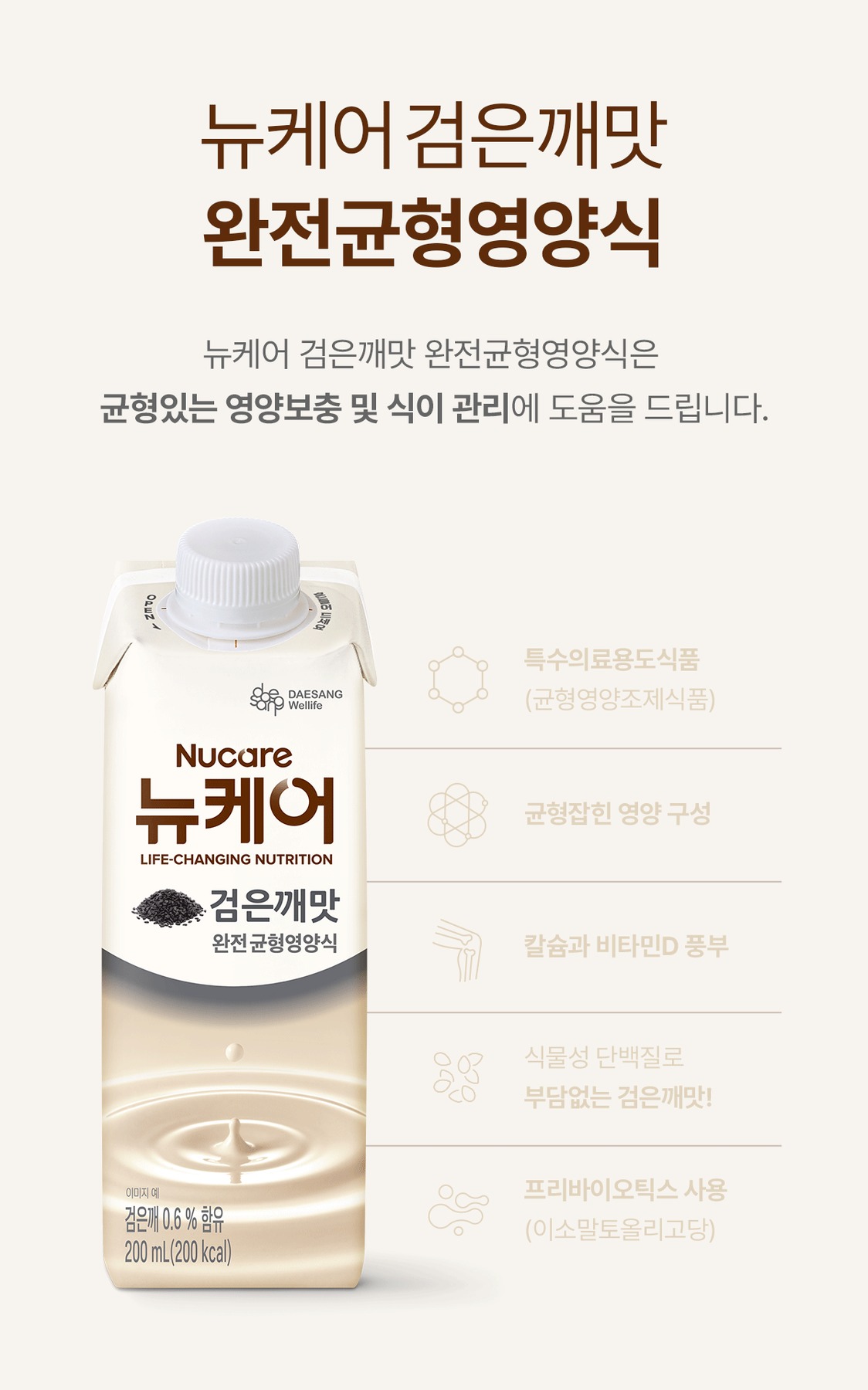 뉴케어 구수한맛 200mL 24팩 + 뉴케어 검은깨맛 200mL 24팩 제품 이미지