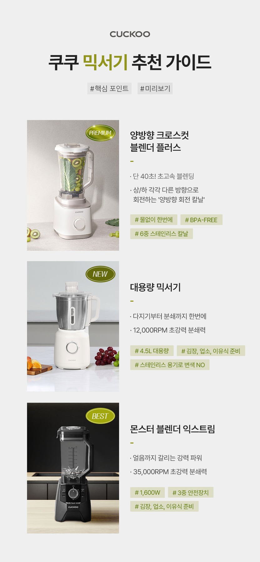 쿠쿠 크로스컷 플러스 양방향 회전칼날 블렌더 믹서기 CFM-GNL210CW 제품 이미지