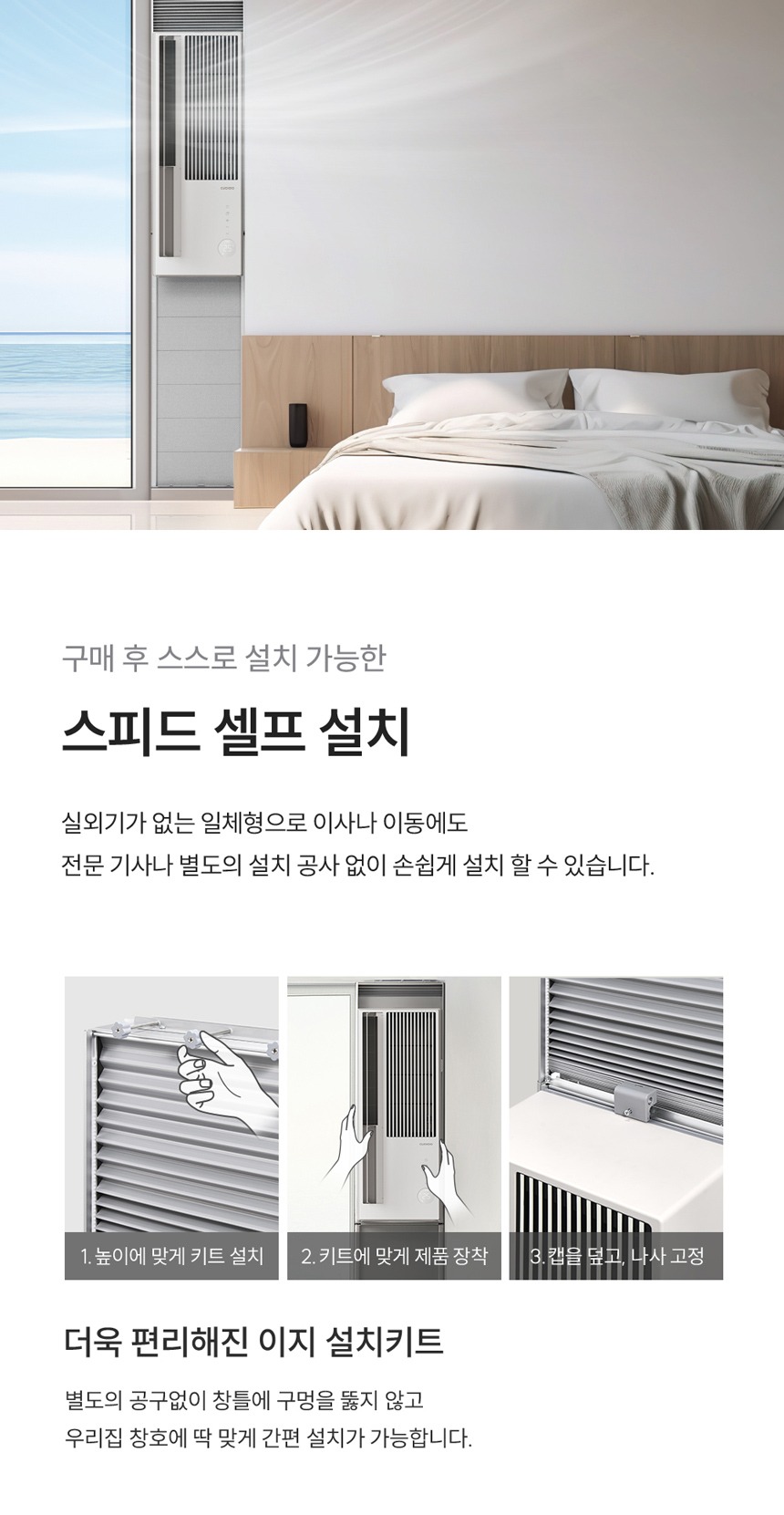 [듀얼 인버터] 쿠쿠 인스퓨어 초슬림 창문형에어컨 CA-BWNLDE0630NW 에너지 효율 1등급 제품 이미지