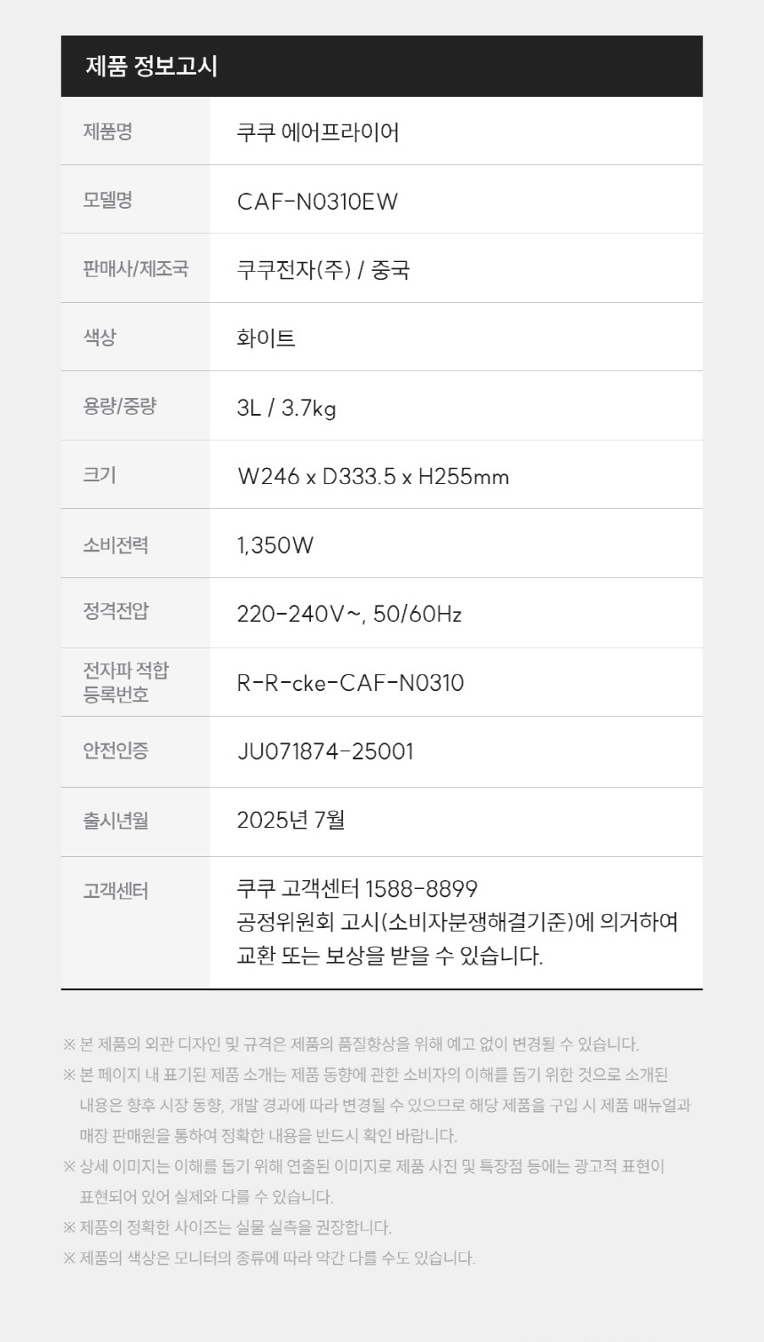 쿠쿠 3L 미니 에어프라이어 화이트 CAF-N0310EW 제품 이미지