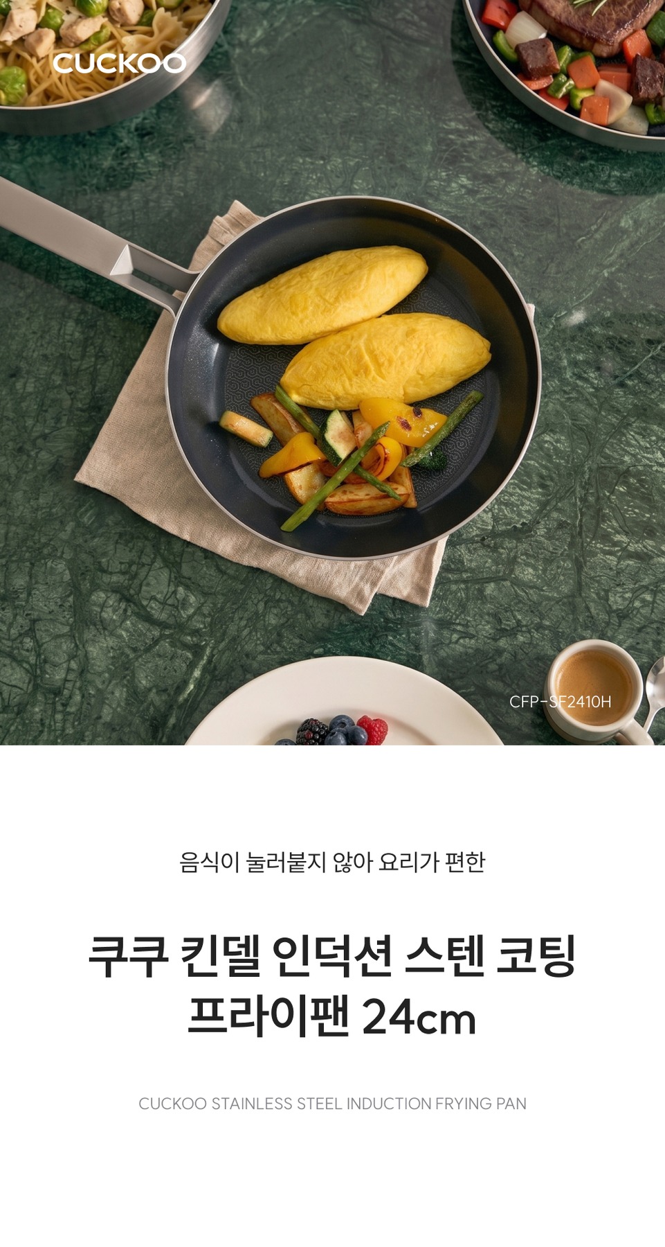 쿠쿠 킨델 스텐 코팅 프라이팬 24cm CFP-SF2410H 제품 이미지