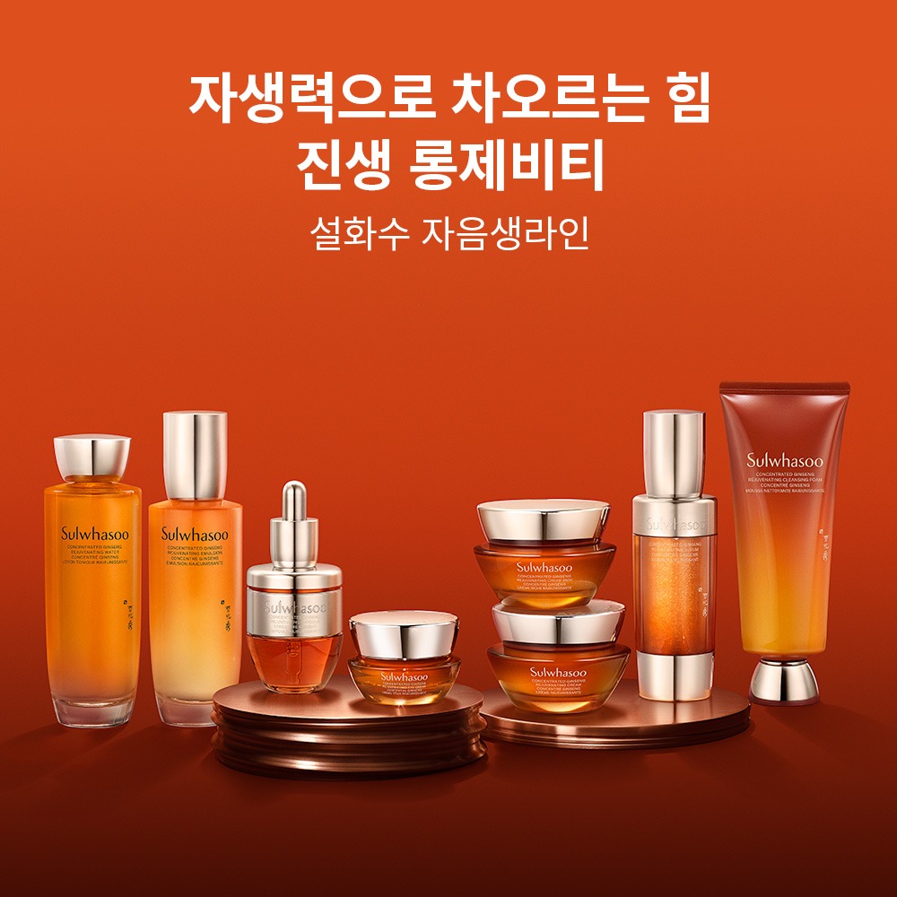 [지함보] 설화수 자음생캡슐세럼 50ml 기획세트 (자음생캡슐세럼50 + 자음생크림리치10 + 윤조에센스15 + 자음생클렌징폼50, 단위:ml) 제품 이미지