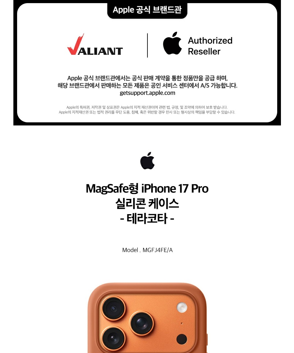 Apple 정품 맥세이프형 아이폰 17 프로 실리콘 케이스 – 테라코타 MGFJ4FE/A 제품 이미지