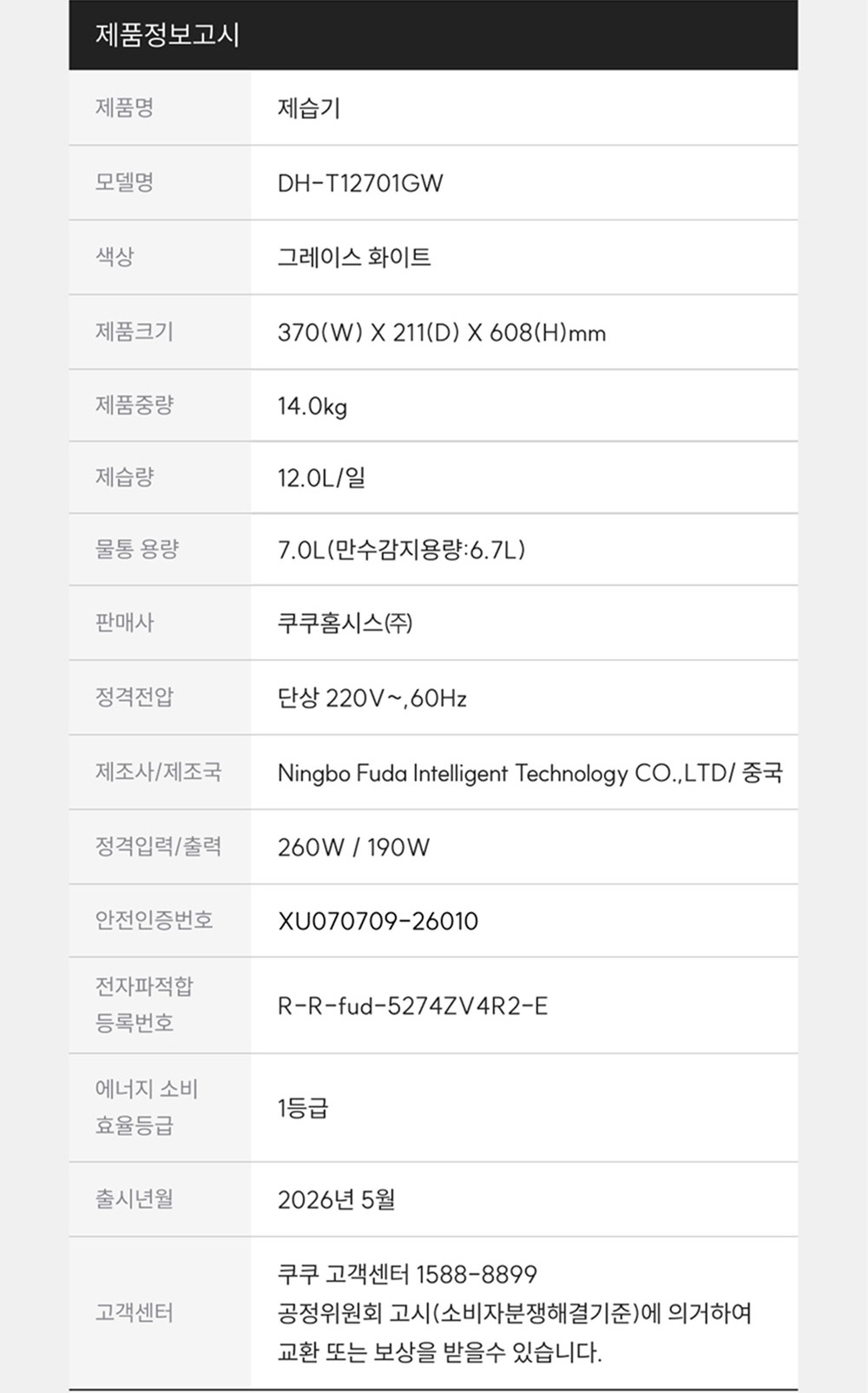 쿠쿠 인스퓨어 제습기 12L DH-T12701GW 그레이스 화이트, 에너지효율 1등급, 7L 대용량 물통 제품 이미지