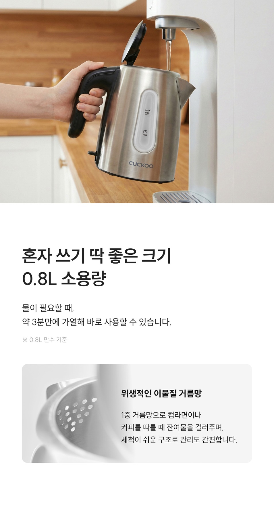 쿠쿠 빠른 가열 세척 편한 풀스테인리스 0.8L 전기포트 CK-D080SS 제품 이미지