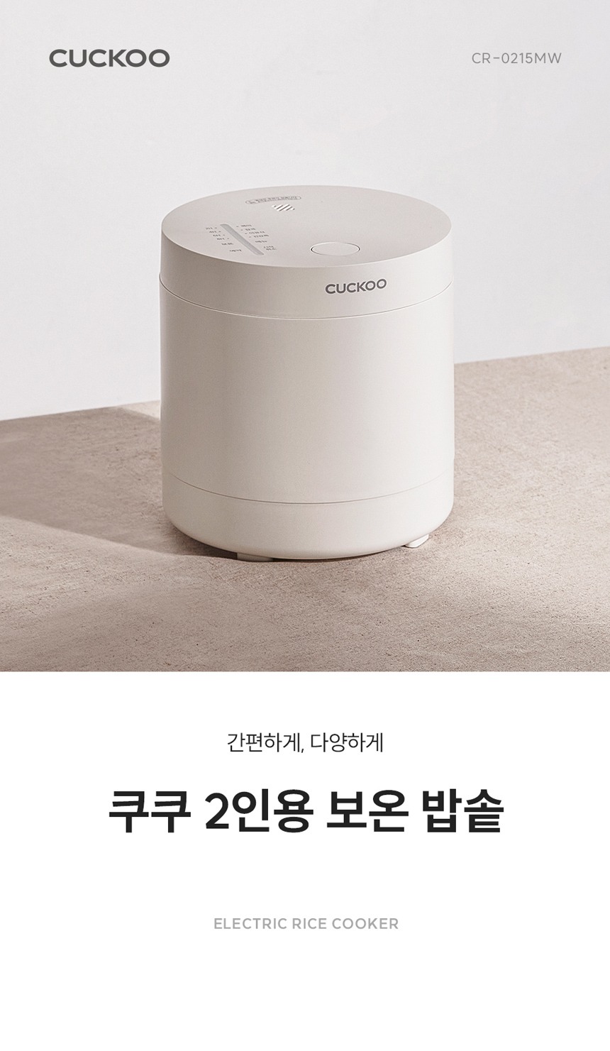 쿠쿠 2인용 마시멜로 밥솥 그레이스 화이트 CR-0215MW 제품 이미지