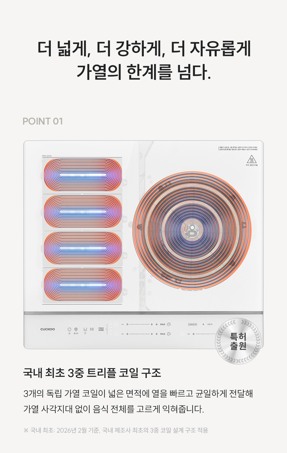 쿠쿠 AI 트리플 프리존 인덕션 CIR-JS301FW 제품 이미지