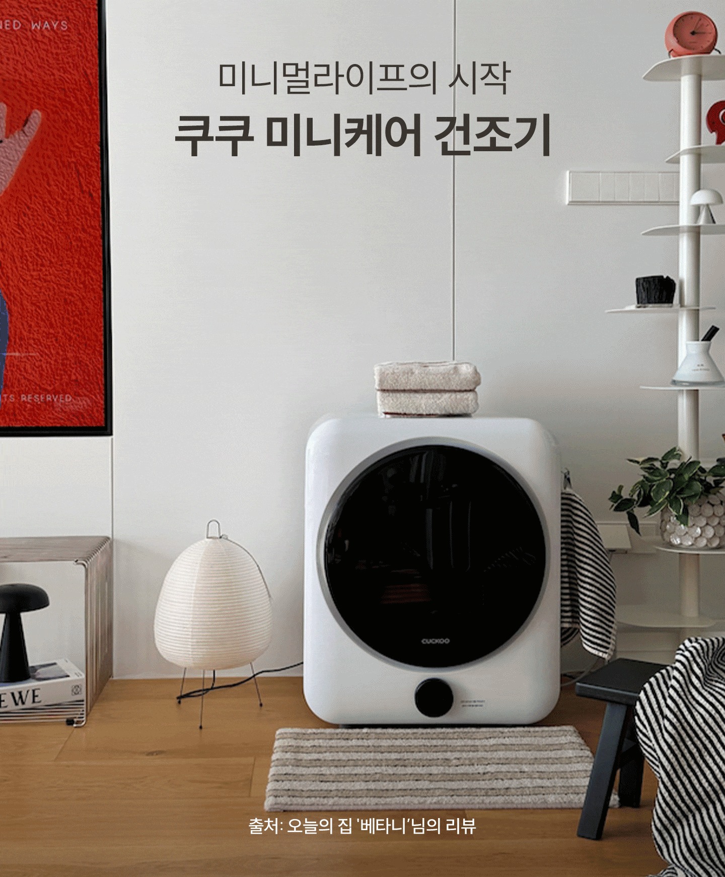 [26년형 최신] 쿠쿠 미니케어 건조기 3kg 화이트 CCD-A0310AW 미니 건조기 의류 소형 자취 원룸 아기옷 제품 이미지