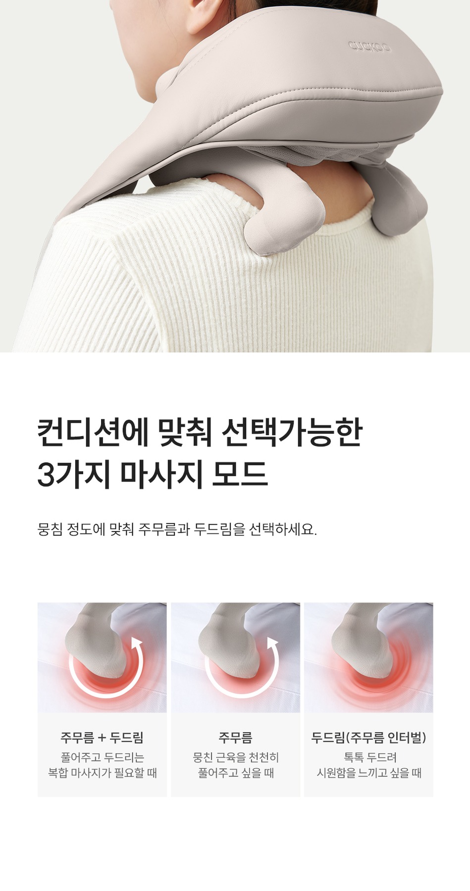 NEW 쿠쿠 레스티노 목어깨 마사지기 CPM-ANST10WB 제품 이미지