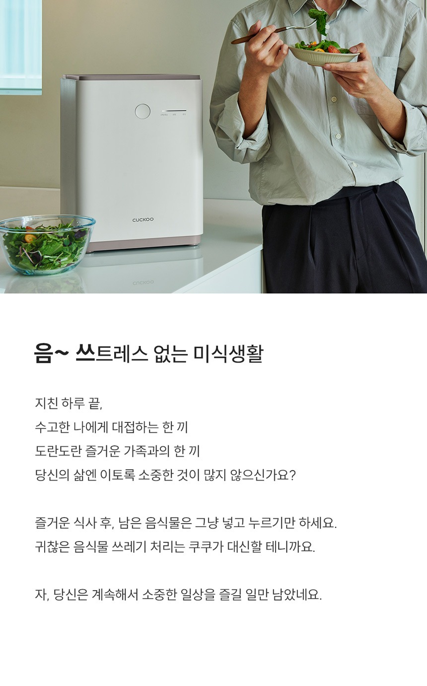 쿠쿠 건조분쇄형 강력건조통 음식물처리기 노블화이트 CFD-DNL301DCW 제품 이미지