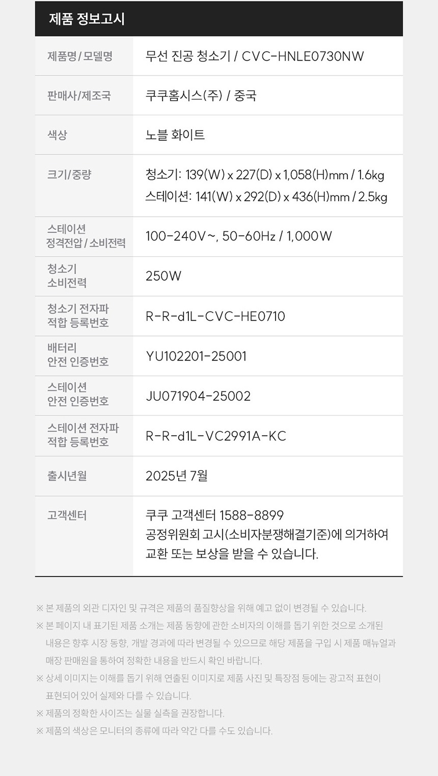 쿠쿠 파워클론 Hyper 초경량 스테이션 무선청소기 CVC-HNLE0730NW 노블화이트 제품 이미지