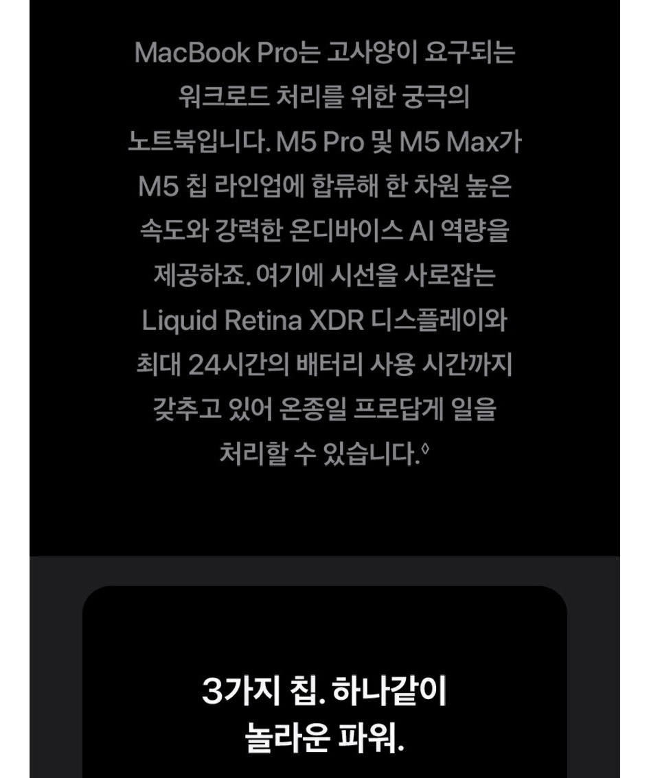 애플 맥북프로 14 M5 Pro CPU 15코어 GPU 16코어 24GB, 2TB, 스페이스 블랙 제품 이미지