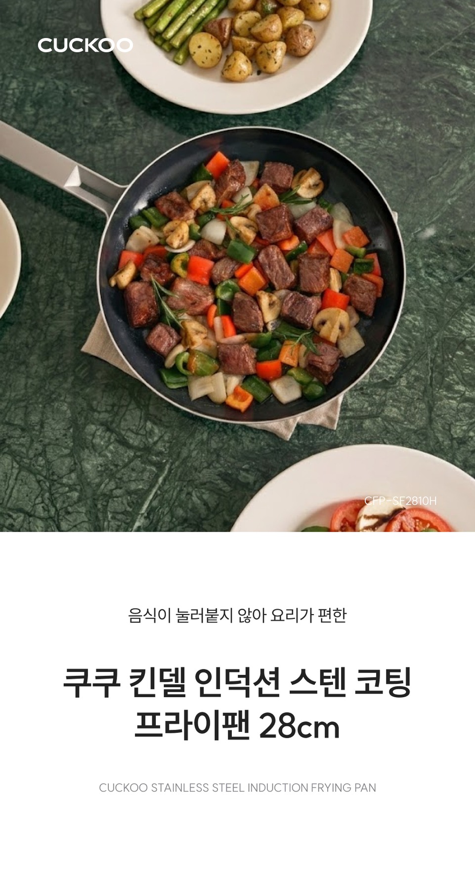 쿠쿠 킨델 스텐 코팅 프라이팬 28cm CFP-SF2810H 제품 이미지