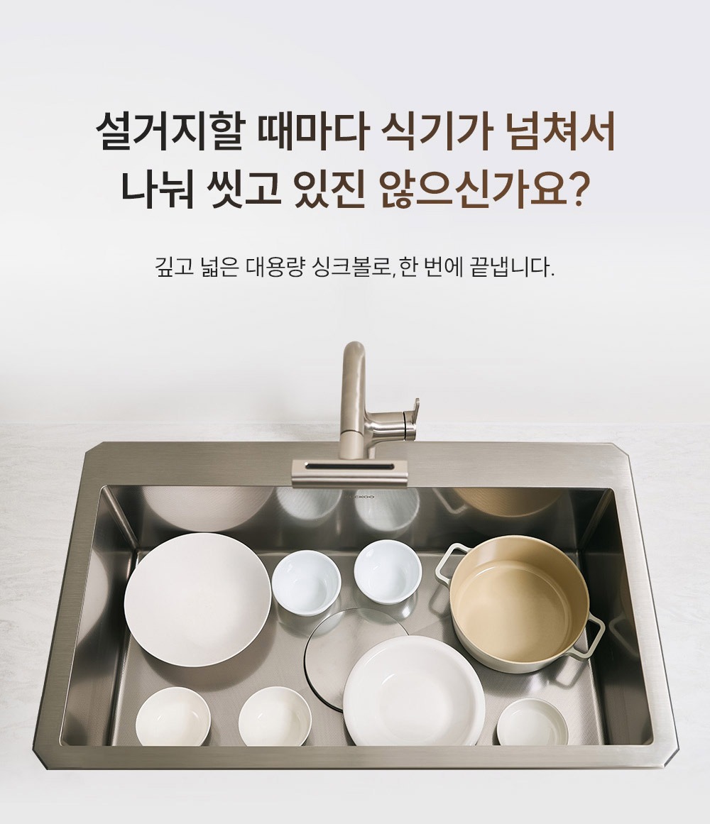 쿠쿠 에버샤인 사각 싱크볼 982 CKS-A982ST 싱크대 올스텐 배수구(4WAY 스테인리스 수전 포함/무상설치) 제품 이미지