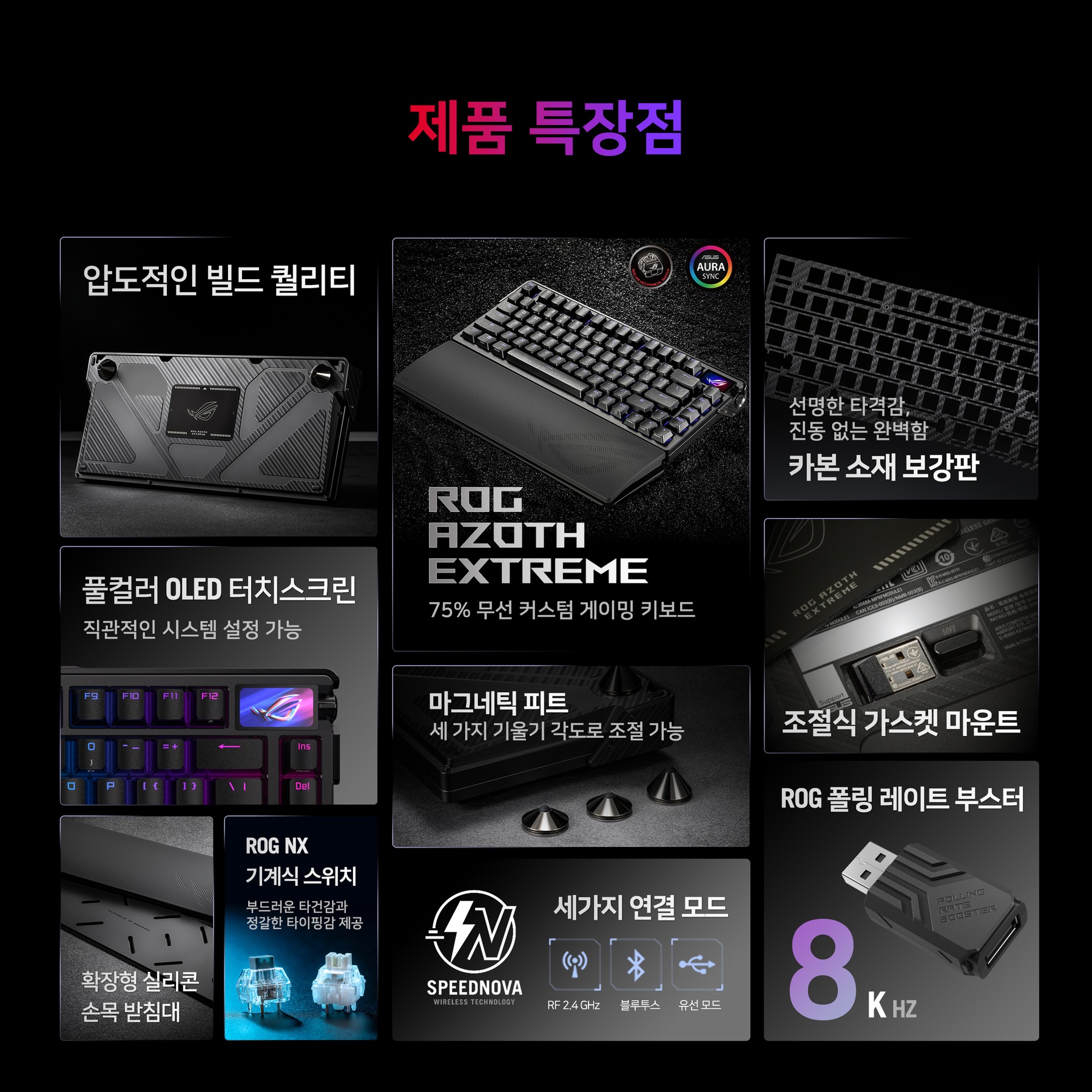 [포토리뷰작성시 N포인트1만원적립] ASUS ROG AZOTH NX EXTREME 무선 게이밍 키보드 블랙, 스노우축 제품 이미지