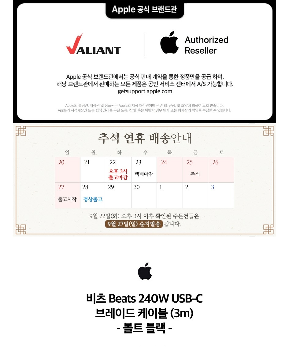Beats 비츠 240W USB-C 브레이드 케이블 볼트 블랙, 1개, 3m 제품 이미지
