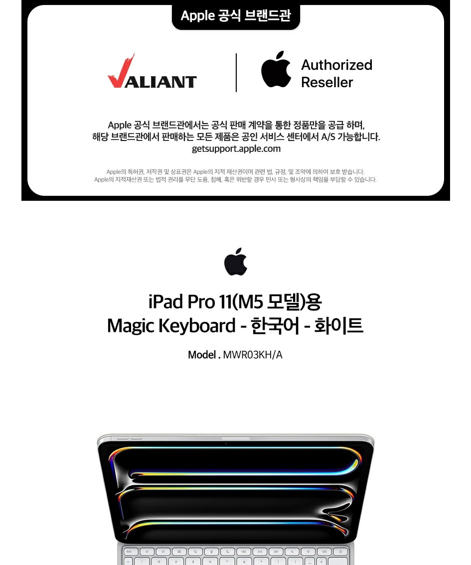 Apple 매직 키보드 - 아이패드 프로 11(M5/M4 모델)용 화이트 MWR03KH/A 제품 이미지