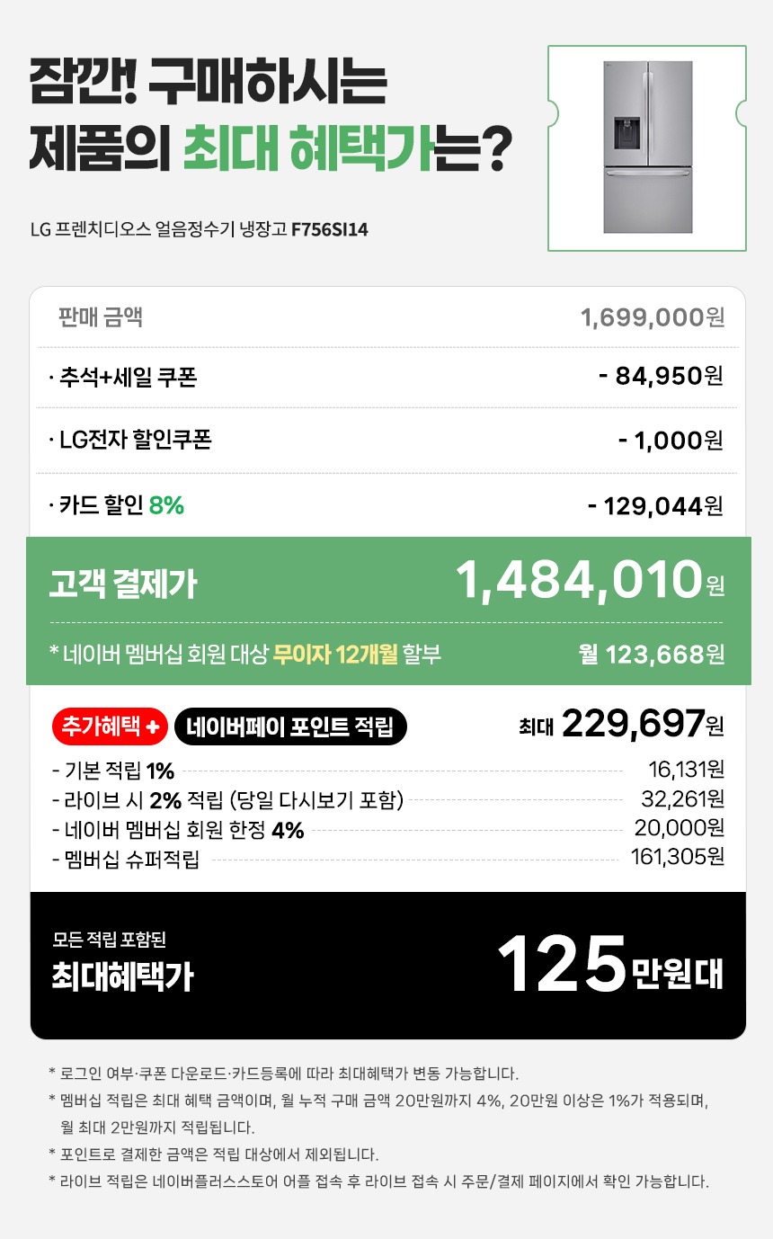 LG 프렌치디오스 얼음정수 냉장고 F756SI14 716L 제품 이미지