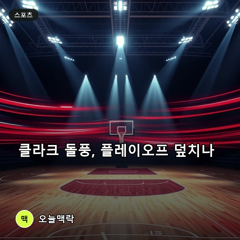 케이틀린 클라크의 인디애나 피버, 플레이오프 판도 가를 워싱턴전 출격 주제를 표현한 편집 이미지