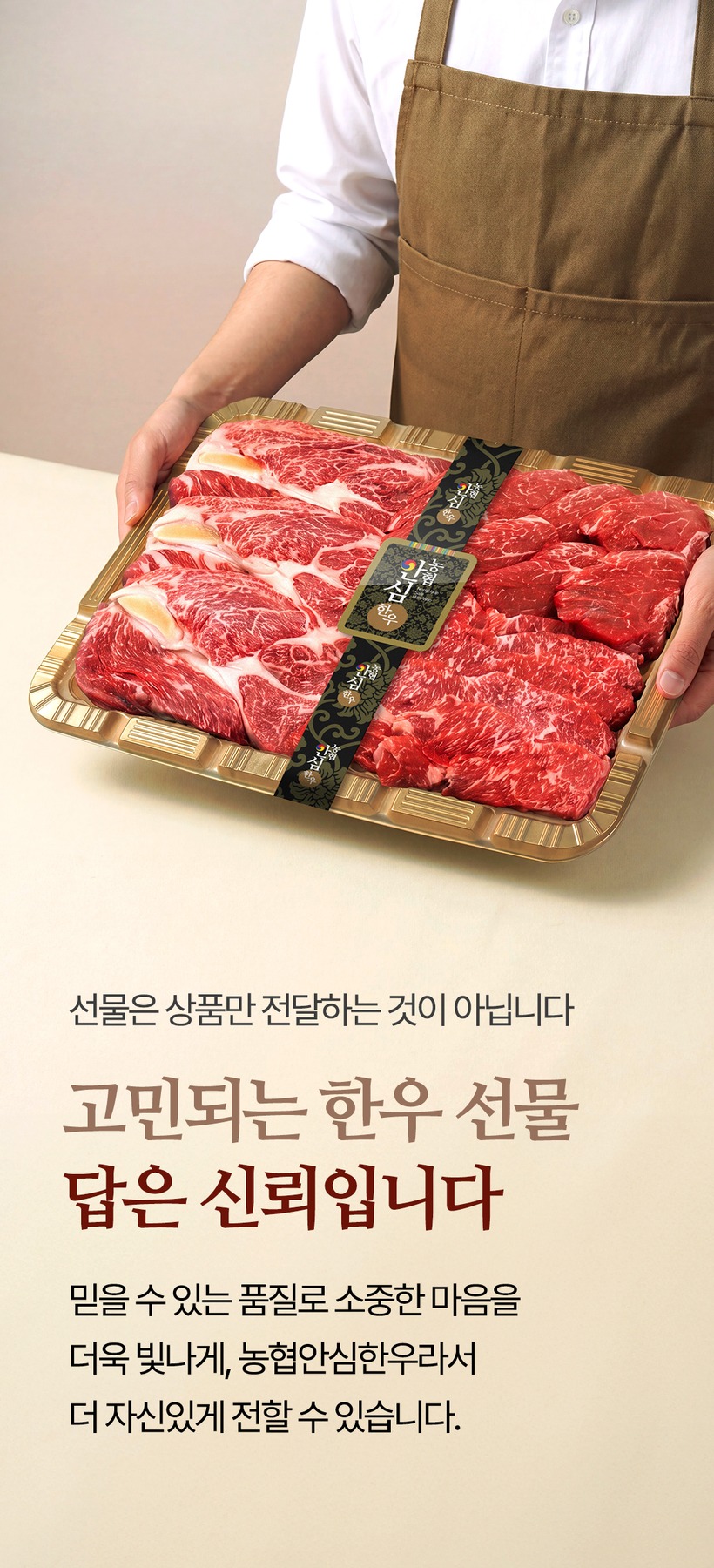 ++1등급 농협 안심 한우 선물 세트 투뿔 소고기 구이용 명절 추석 설 제품 이미지