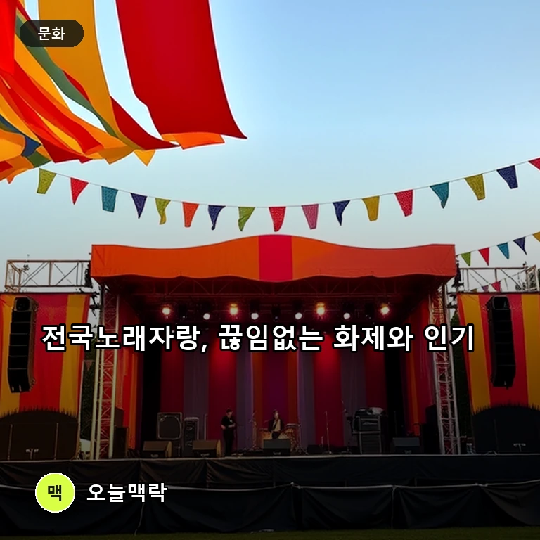 방청석의 걸그룹 유리부터 창원 공무원까지…'전국노래자랑' 열기 주제를 표현한 편집 이미지