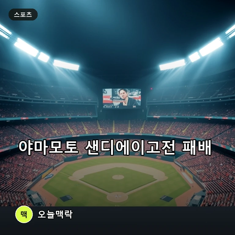 샌디에이고에 막힌 야마모토 요시노부, 다저스 가을야구 매직넘버 '1' 주제를 표현한 편집 이미지